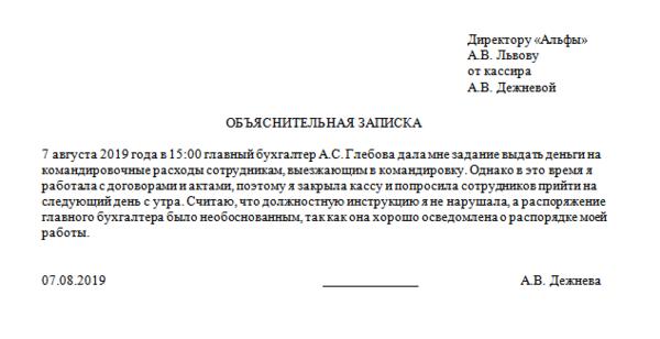 Объяснительная записка кассира по ошибочно пробитому чеку образец