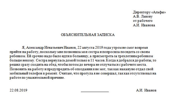 Образец объяснительной записки на работе об отсутствии на рабочем месте