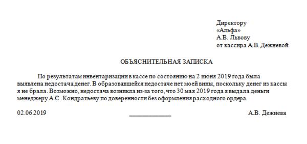 Объяснительная о неправильно пробитом чеке на онлайн кассе образец