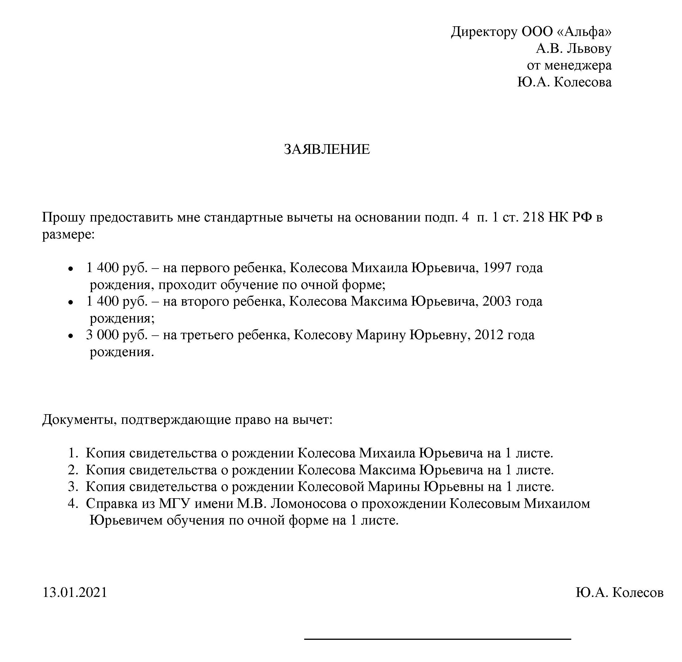 Заявление о налоговом вычете на ребенка образец 2021