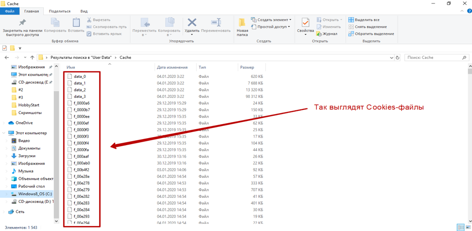 Как выглядит cookie файл. Как выглядят куки файлы. Сбор файлов куки. Кукимикс улучшитель.