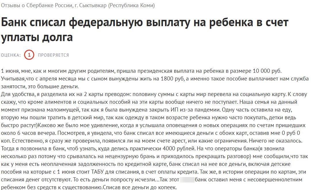 Имеют ли право списывать. Имеют ли право приставы списывать детские пособия. Исмяяеют ли право списывать детские пособия приставы. Сбербанк списал выплату на детей. Списали пособие.