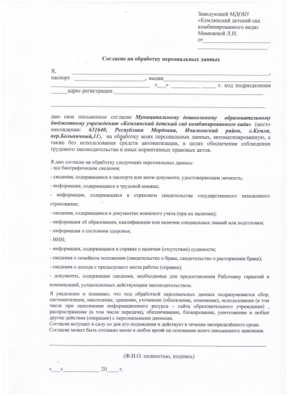 Образец согласие субъекта персональных на обработку персональных данных