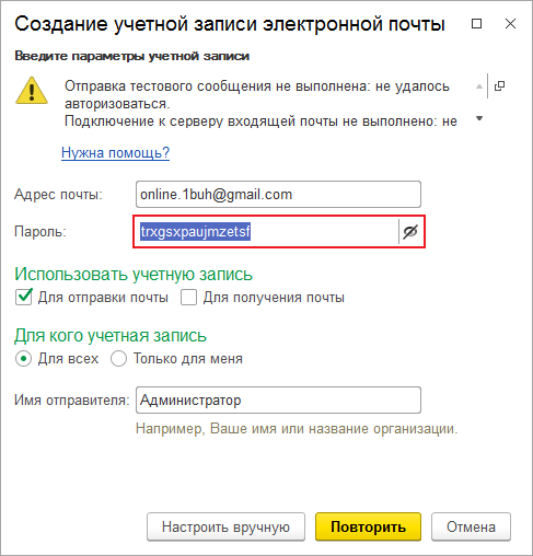 Найти почту аккаунта. Пароль от почты. Эл почта и пароль. Пароль от электронной почты. Почта и пароль от аккаунта.