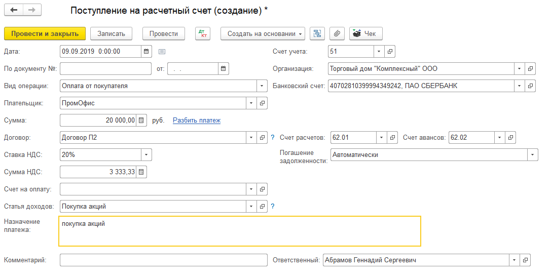 Поступления оплаты