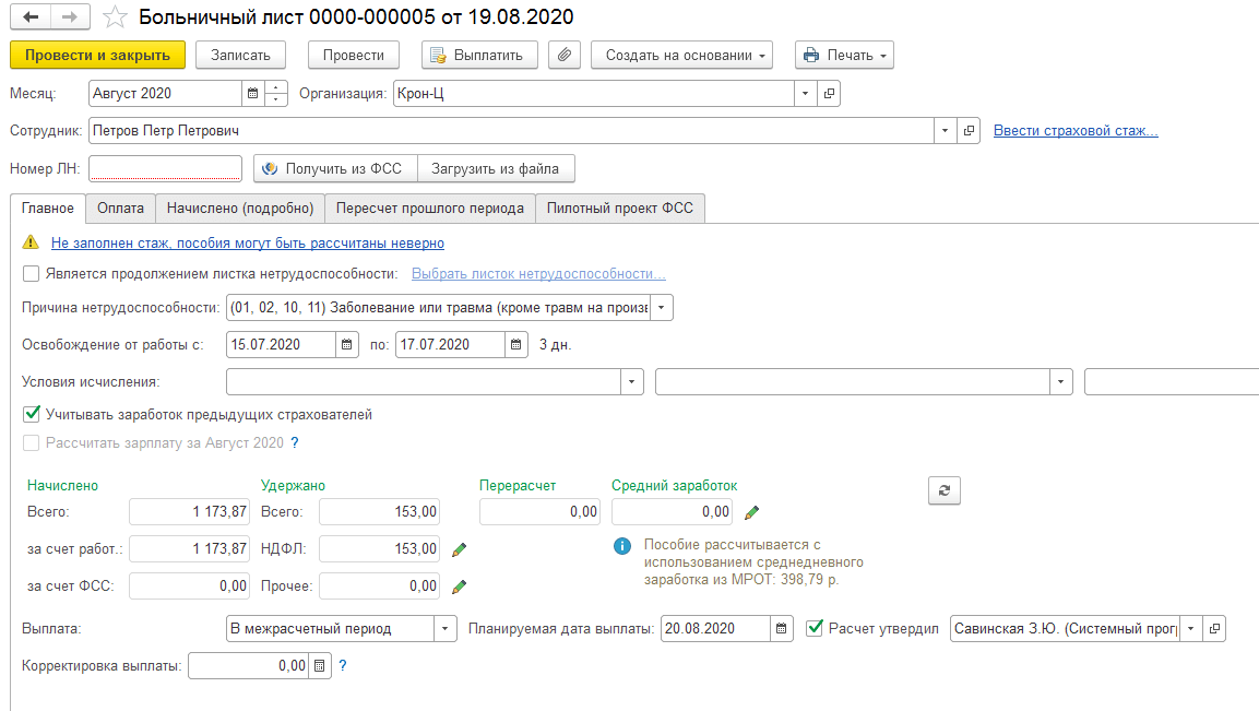 Можно сделать перерасчет