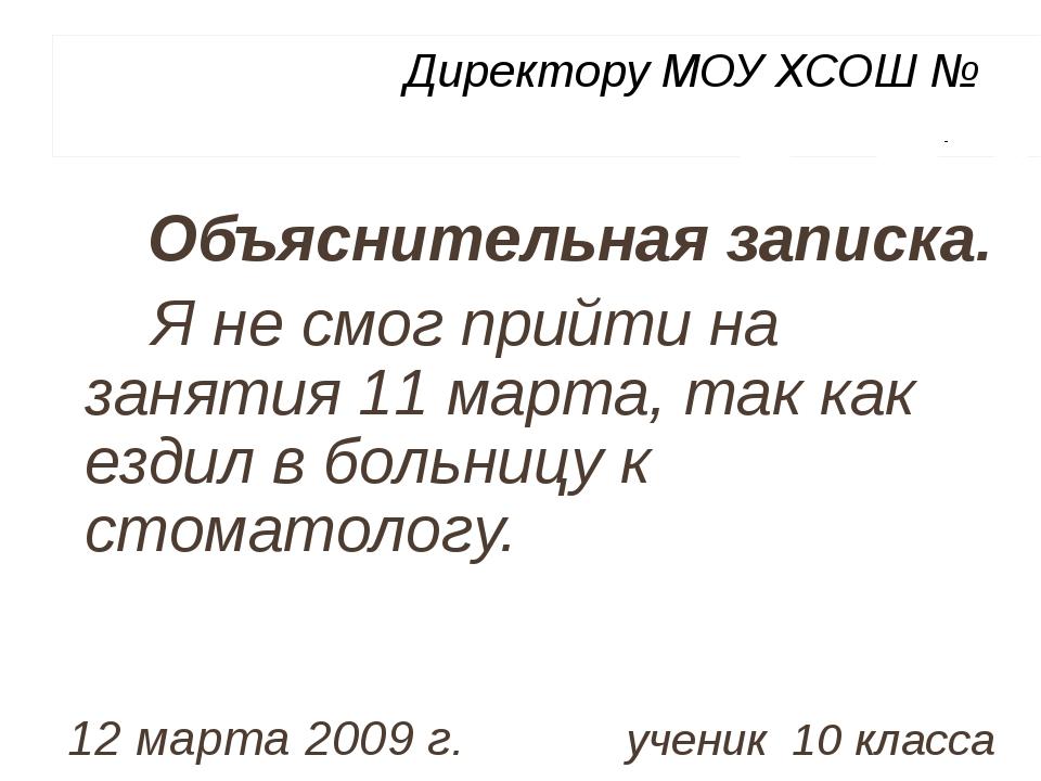 Как написать объяснительную записку в школу учителю образец