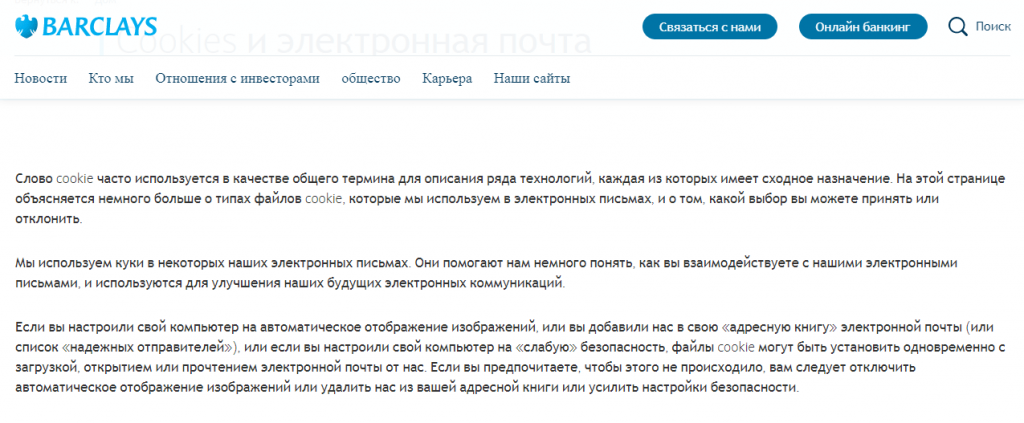 Политика Barclays