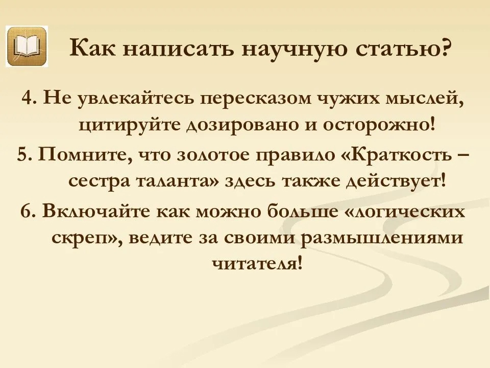 Как писать научную статью для публикации образец