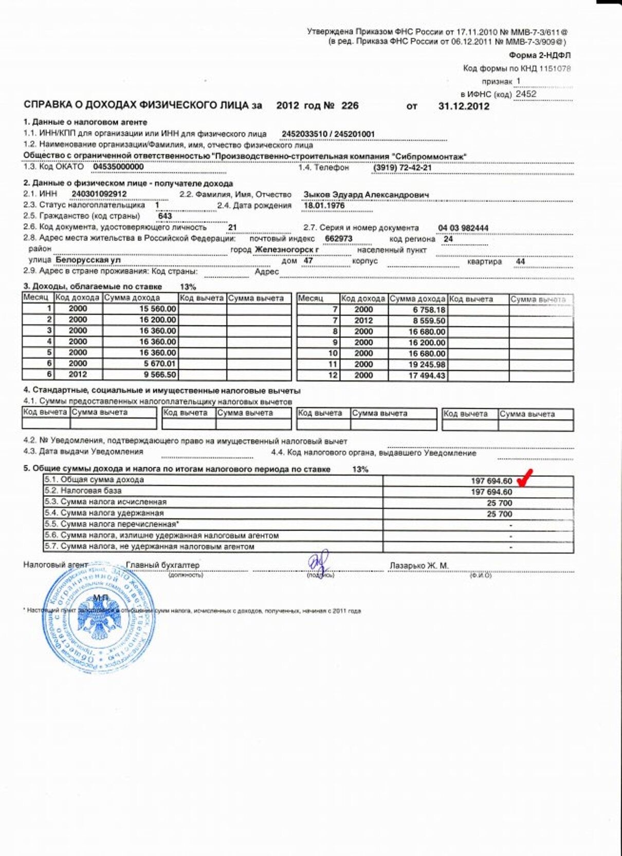 Образец 2 ндфл для банка