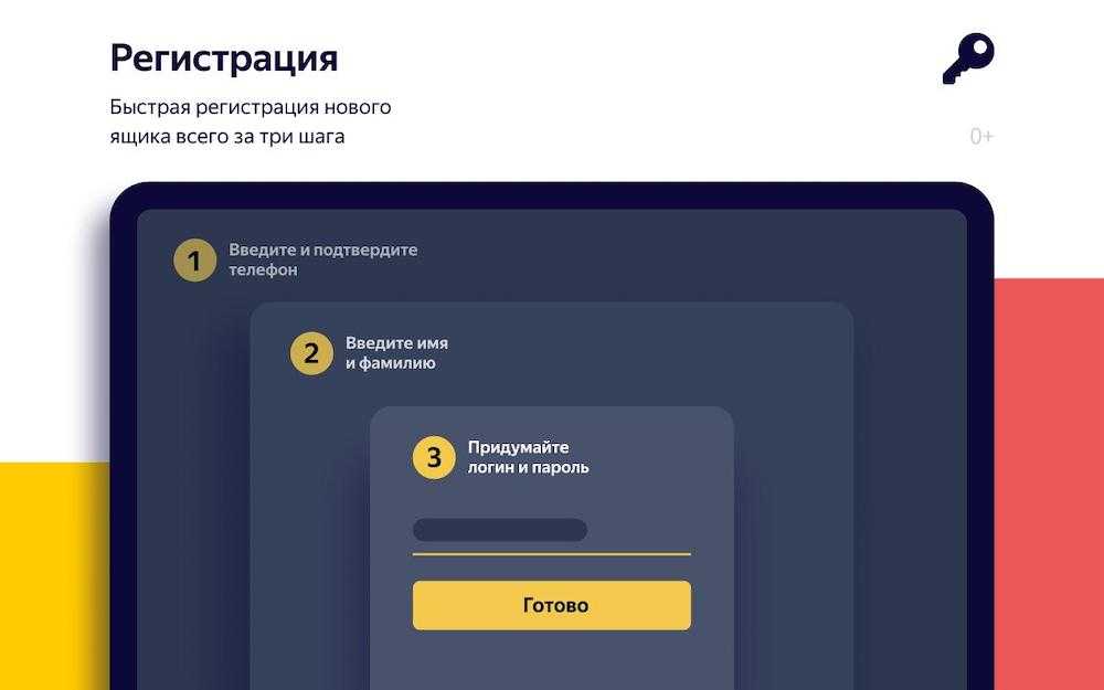 Как создать электронную почту на Яндексе с телефона