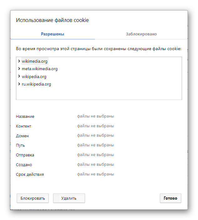 Управление cookies для определенного сайта в Яндекс Браузере