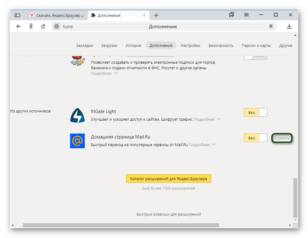 Расширение для браузера. Расширения браузера. Расширения для Яндекс браузера. Удалить Яндекс браузер. Убрал Яндекс.