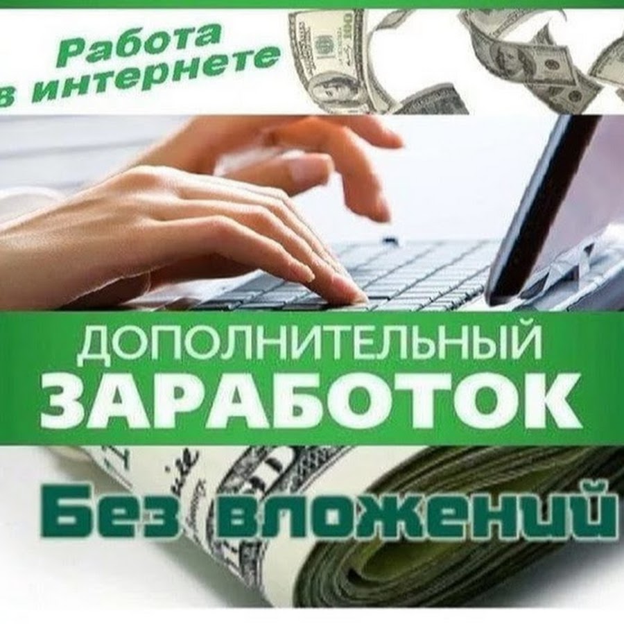 картинки подработка в интернете