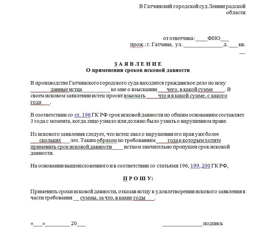 Возражение на исковое заявление в связи с истечением срока исковой давности по кредиту образец