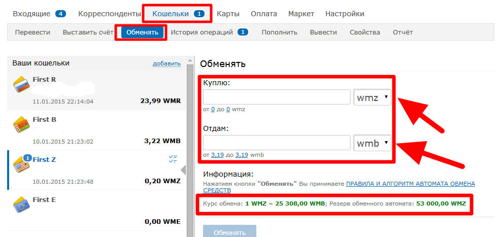 Wmz в рубли. WMZ что это за валюта. На счёт обмена. Курс вебмани WMZ. Где разменивают валюту.